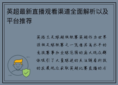 英超最新直播观看渠道全面解析以及平台推荐
