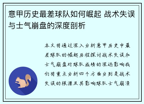 意甲历史最差球队如何崛起 战术失误与士气崩盘的深度剖析