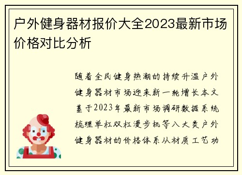 户外健身器材报价大全2023最新市场价格对比分析