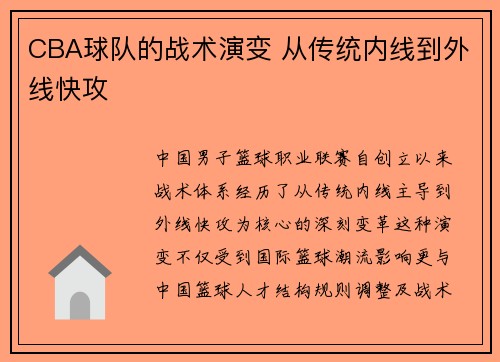 CBA球队的战术演变 从传统内线到外线快攻