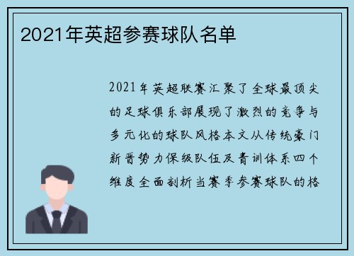 2021年英超参赛球队名单